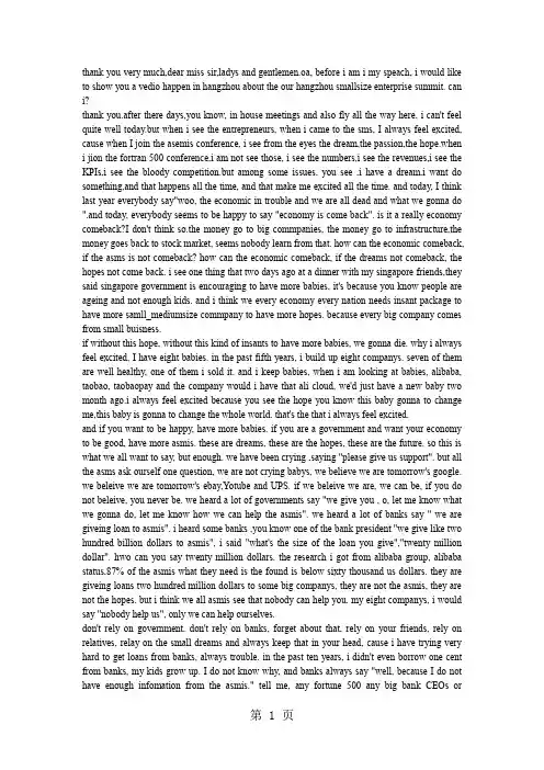 《世界因小而美》英文版_马云word资料5页