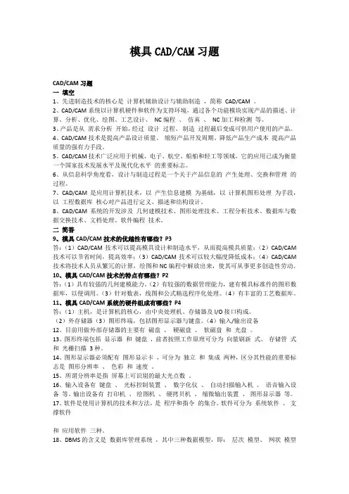 模具CAD考试