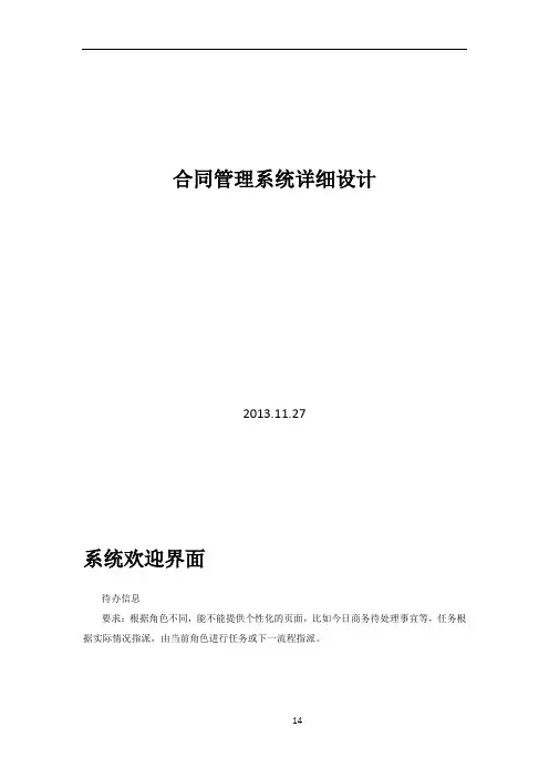 合同管理系统详细设计说明书