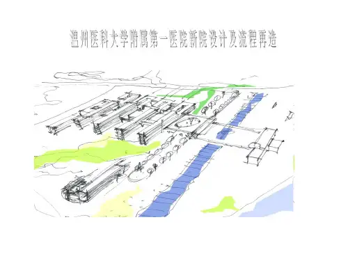 温州医学院第一附属医院新院设计浅析