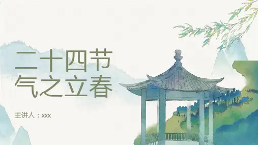 立春节气PPT模板(18)