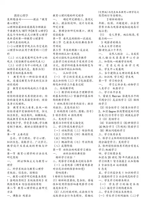 (完整版)冯忠良版本教育心理学笔记