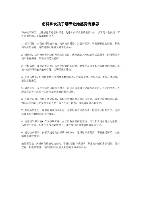 怎样和女孩子聊天让她感觉有意思