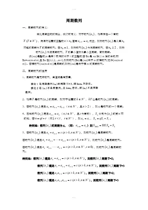 周期数列详解