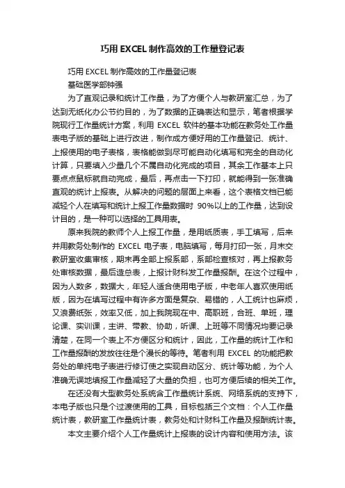 巧用EXCEL制作高效的工作量登记表