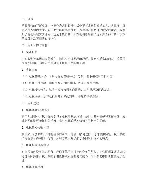 电视原理实训报告心得体会
