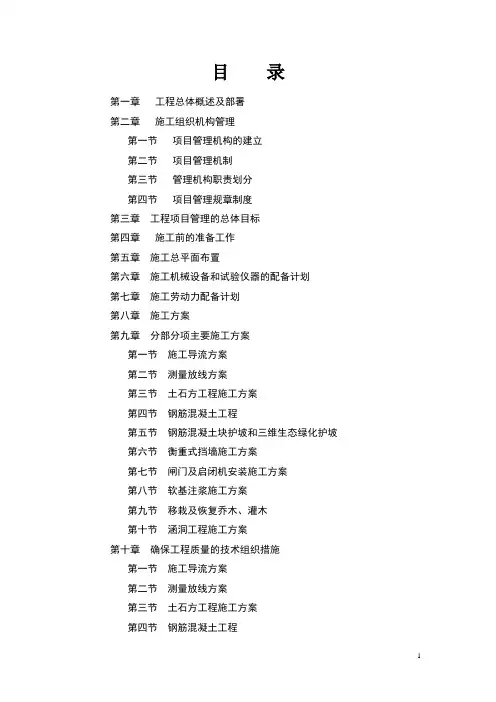 [四川]河道综合治理改造施工方案_secret