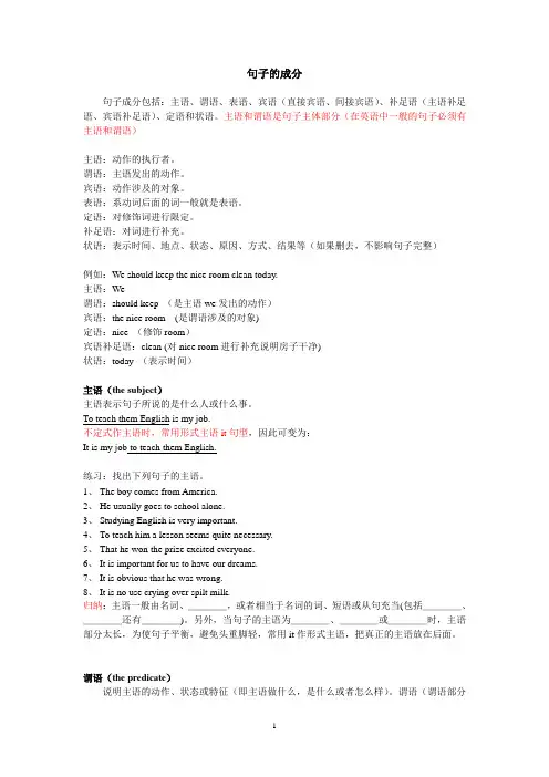句子成分