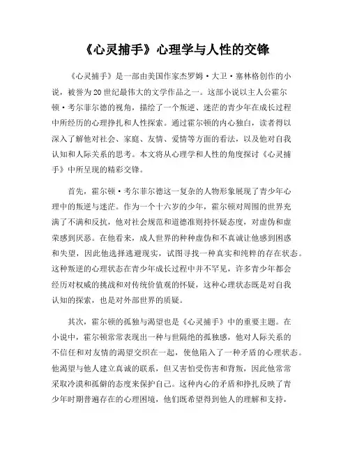 《心灵捕手》心理学与人性的交锋