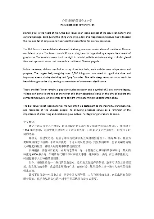 介绍钟楼的英语作文小学