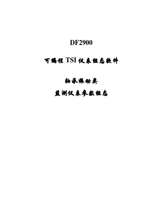 轴承振动类监测仪组态说明
