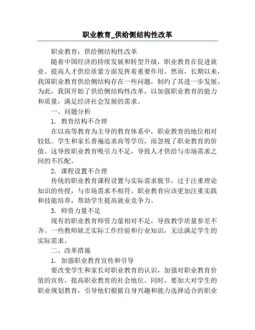 职业教育_供给侧结构性改革