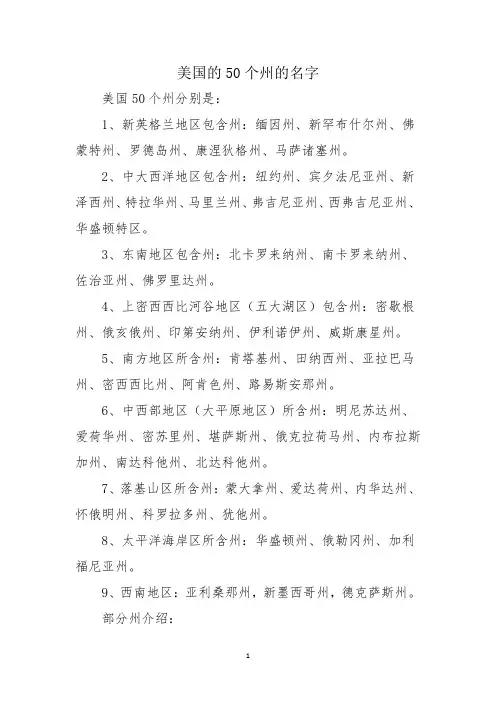 美国的50个州的名字
