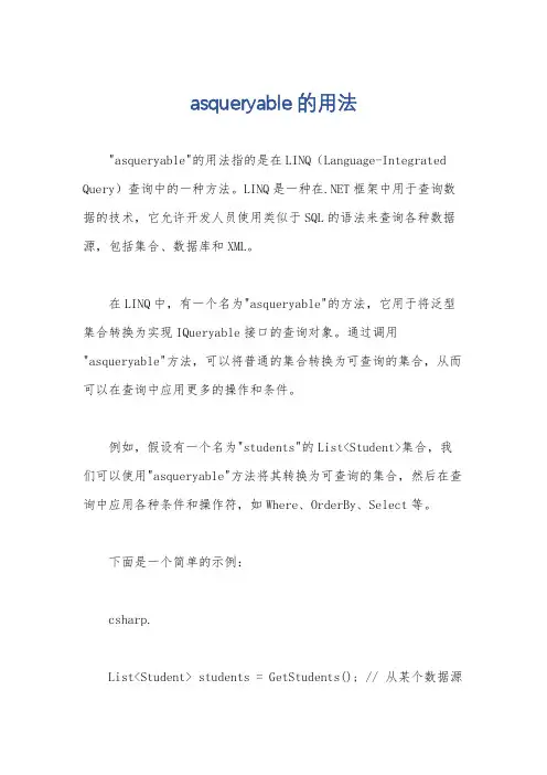 asqueryable的用法