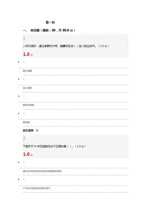 2018 尔雅 基础生命科学 两份期末考试答案