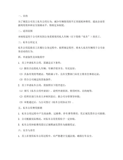 公司_私车公用的管理制度