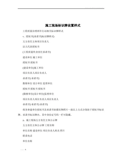 施工现场标识牌设置样式