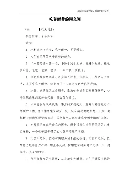 吃苦耐劳的同义词