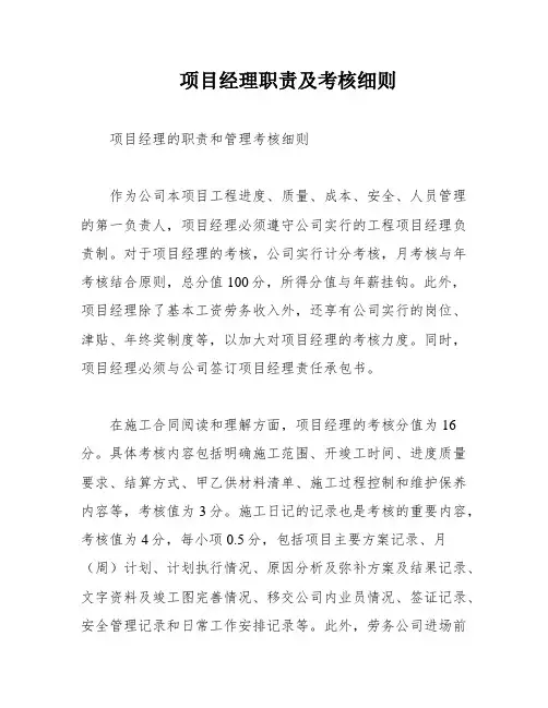 项目经理职责及考核细则