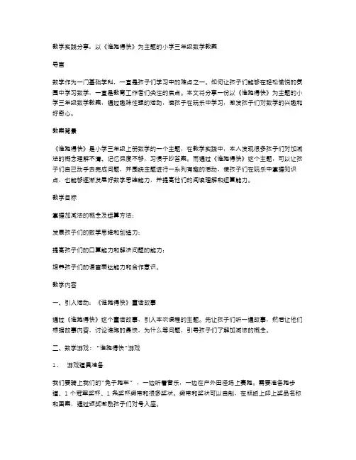 教学实践分享：以《谁跑得快》为主题的小学三年级数学教案