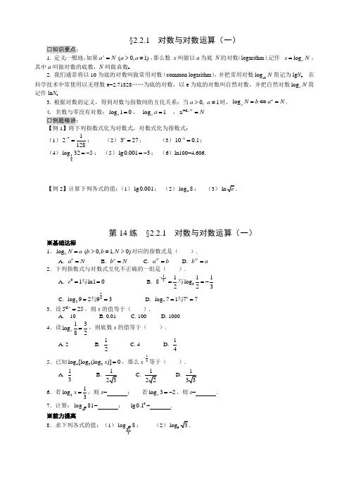 对数的运算及对数函数