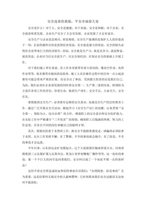安全连着你我他,平安幸福靠大家