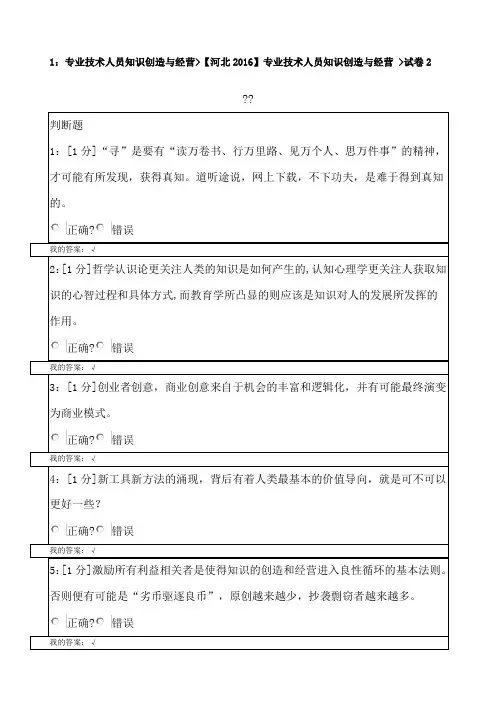 专业技术人员知识创造与经营试题与答案