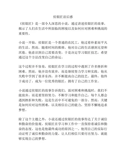 侯银匠读后感