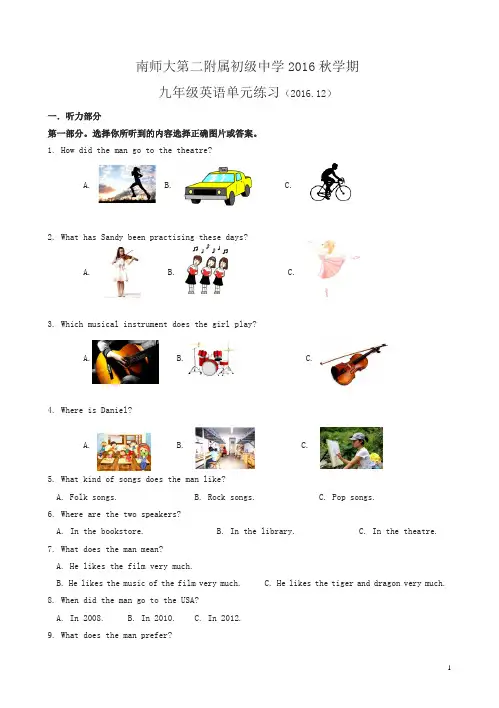 江苏省届九年级12月单元练习英语试卷