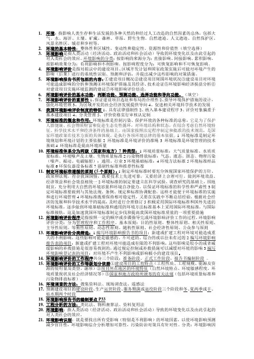 环境影响评价考点汇总