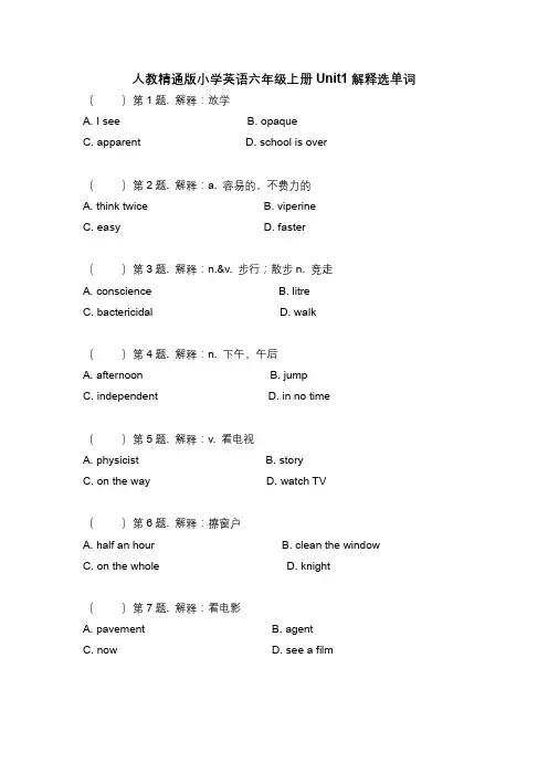 人教精通版小学英语六年级上册1-6单元看解释选单词练习(分单元 含参考答案)