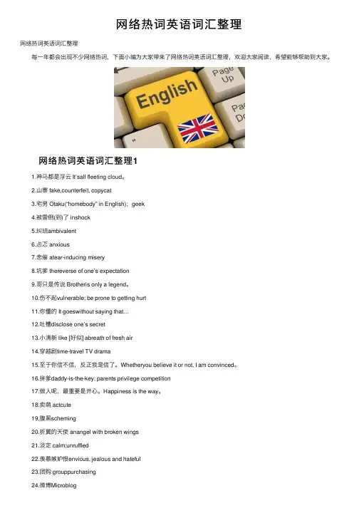 网络热词英语词汇整理