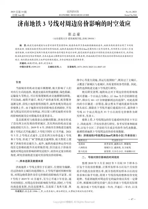 济南地铁3号线对周边房价影响的时空效应