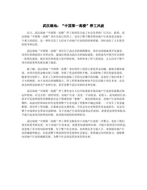 武汉绿地：“中国第一高楼”停工风波