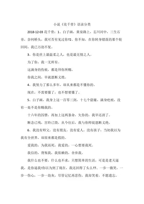小说《花千骨》语录分类