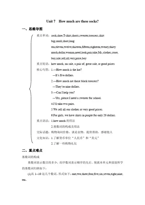 人教版七年级英语上册教材思维导图及典型试题每课一练unit 7