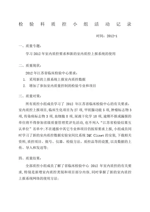 检验科质控小组活动记录