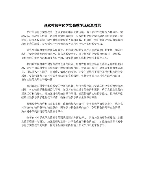 论农村初中化学实验教学现状及对策