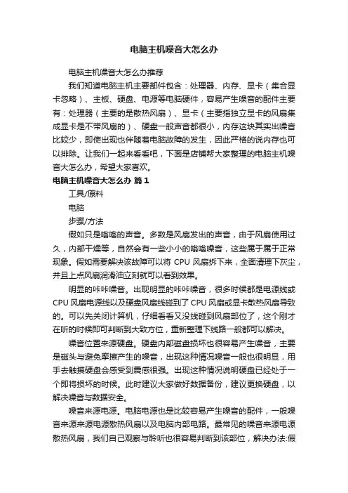 电脑主机噪音大怎么办