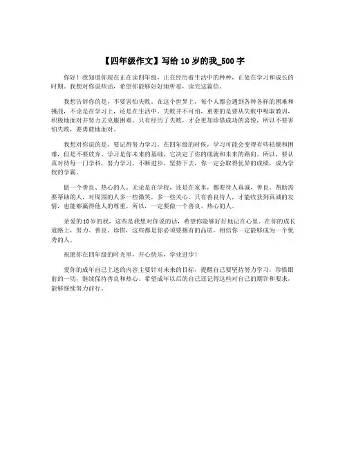 【四年级作文】写给10岁的我_500字