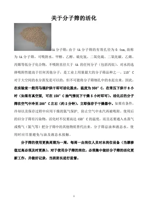 分子筛的活化
