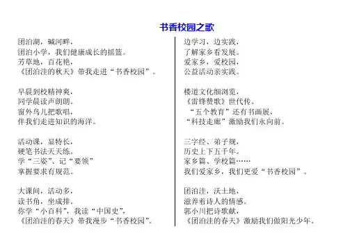 团泊小学书香校园之歌