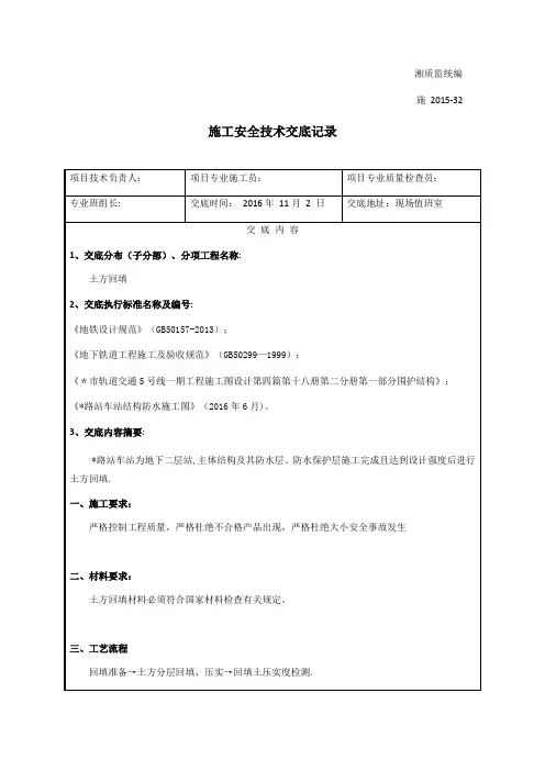 地铁车站顶板土方回填技术交底