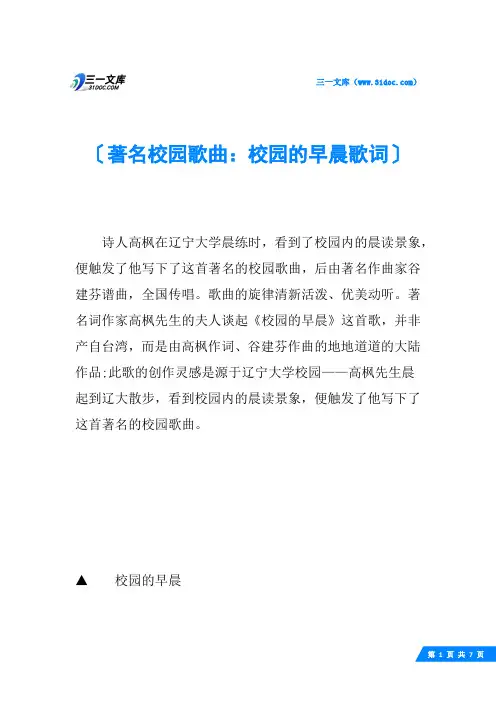 著名校园歌曲：校园的早晨歌词