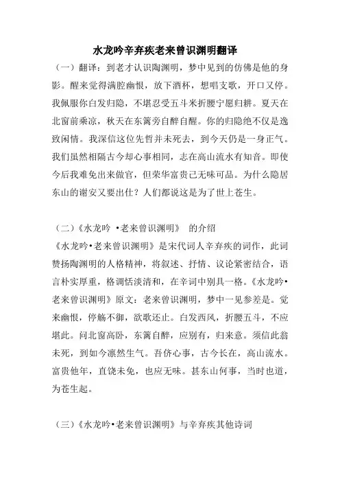 水龙吟辛弃疾老来曾识渊明翻译
