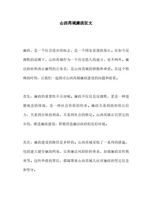 山西芮城廉政征文