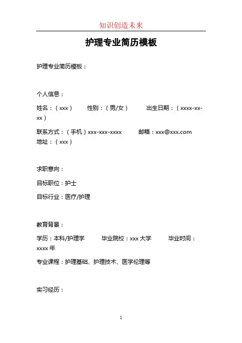 护理专业简历模板