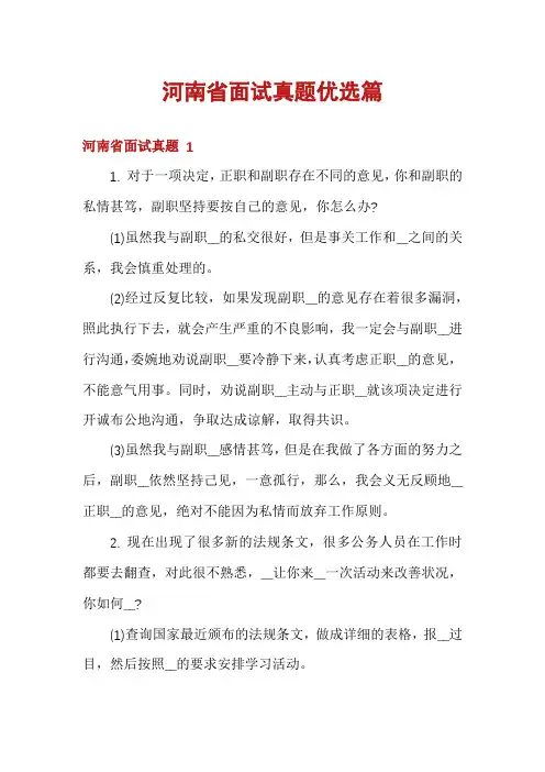 河南省面试真题优选篇