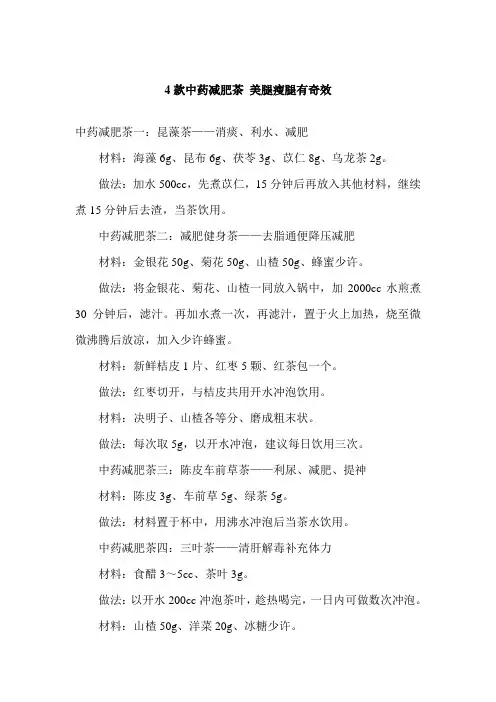 中药减肥茶