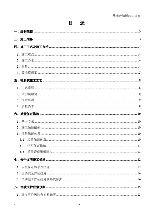 基础砖胎膜施工方案